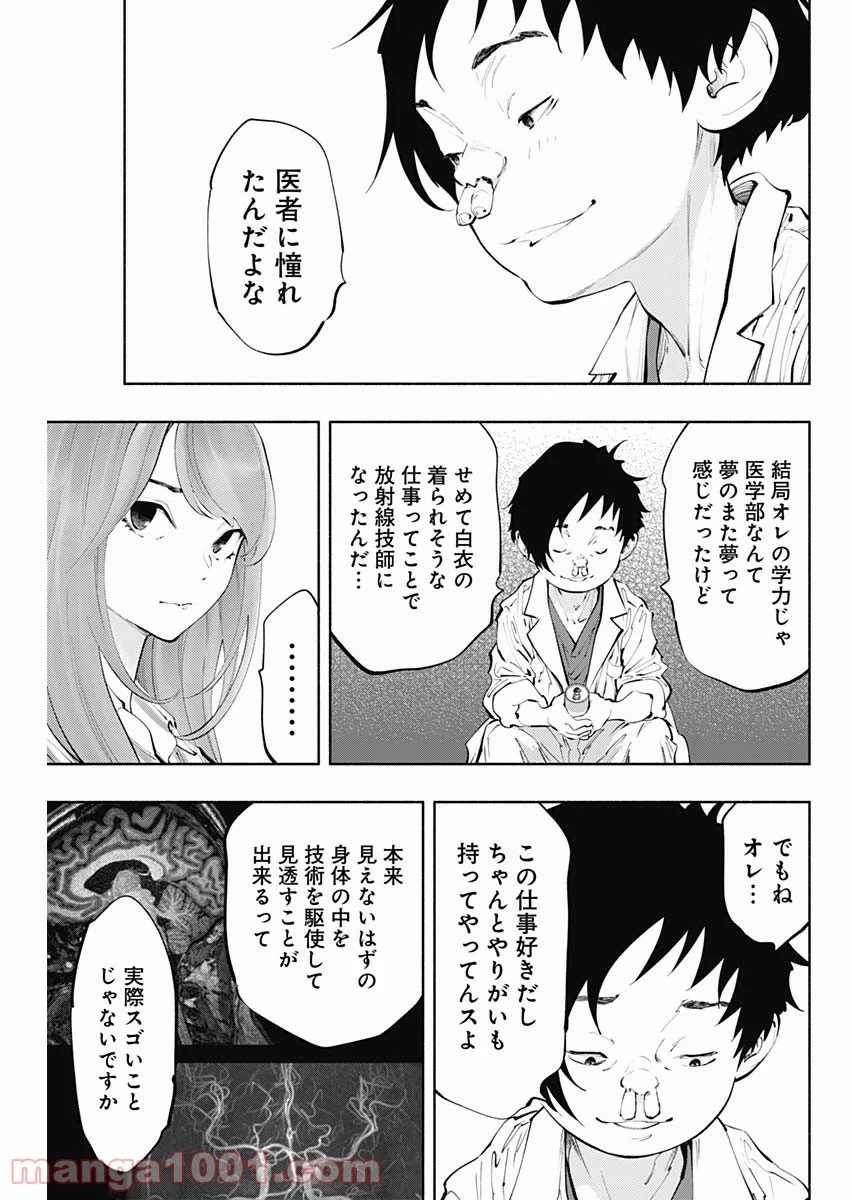 ラジエーションハウス 漫画 第64話 - Page 17