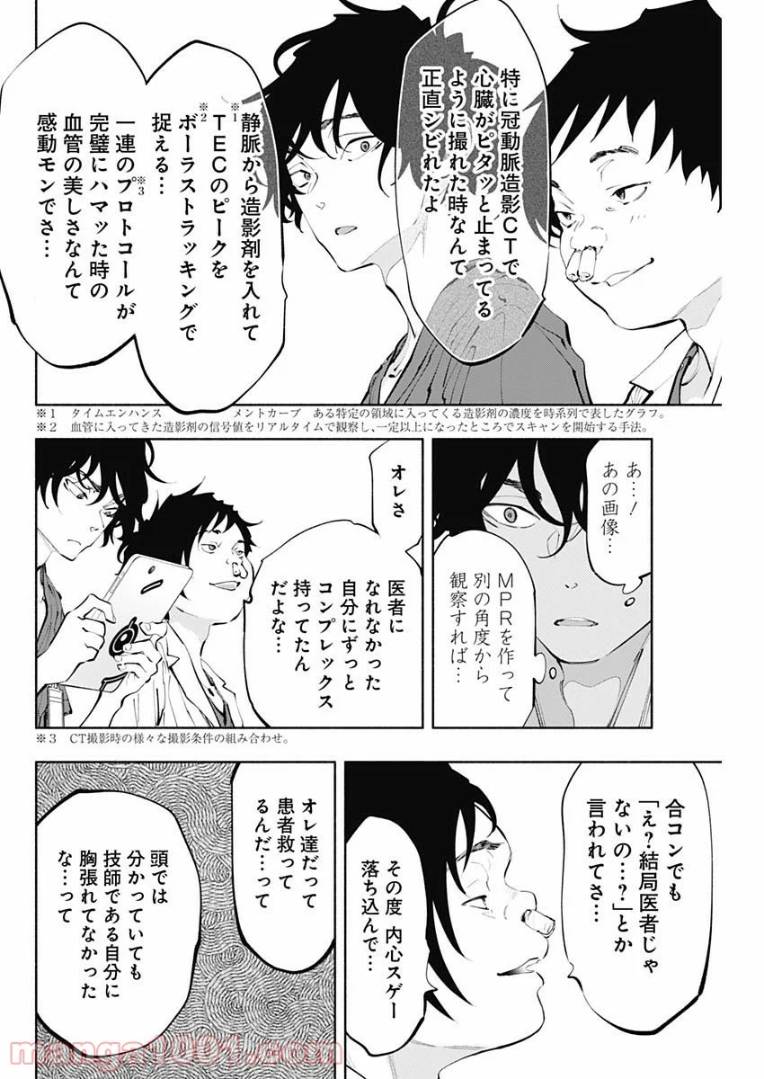 ラジエーションハウス 漫画 第64話 - Page 18