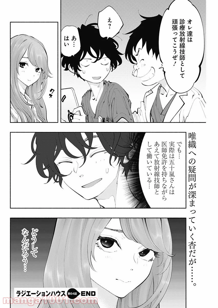 ラジエーションハウス 漫画 第64話 - Page 20