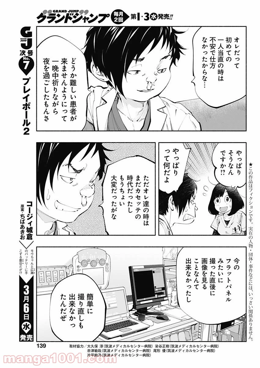 ラジエーションハウス 漫画 - 第64話 - Page 3