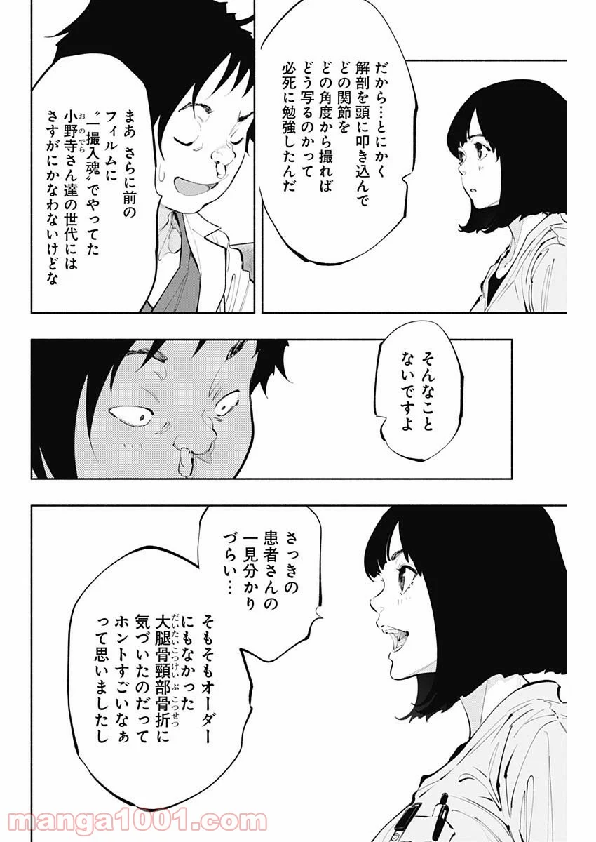 ラジエーションハウス 漫画 第64話 - Page 4