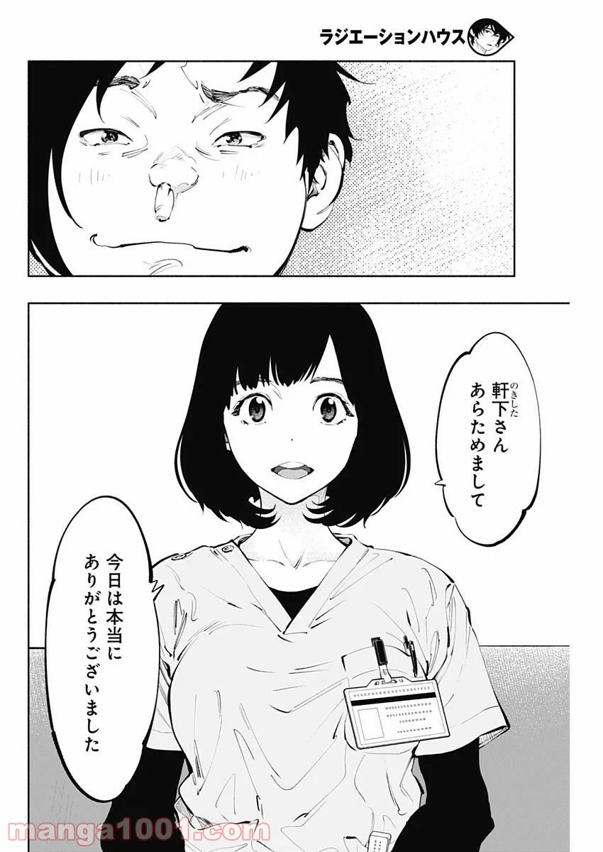 ラジエーションハウス 漫画 第64話 - Page 6