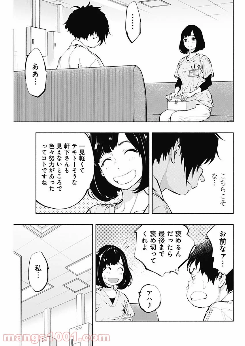 ラジエーションハウス 漫画 - 第64話 - Page 7