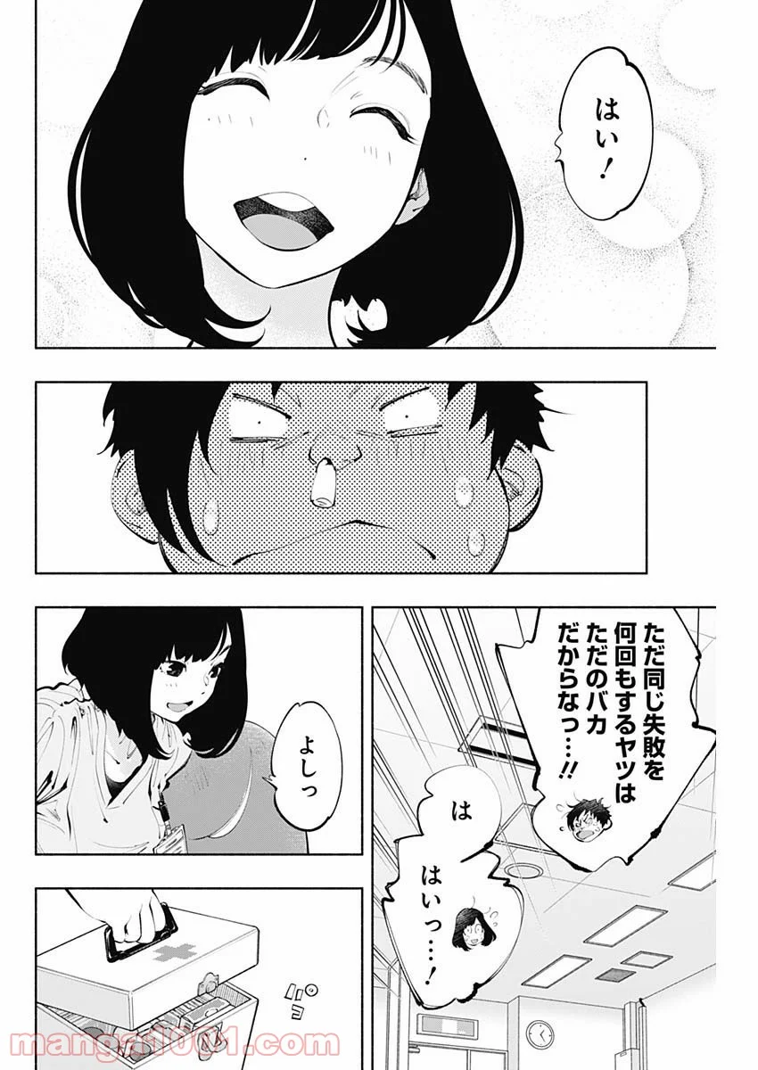 ラジエーションハウス 漫画 第64話 - Page 10