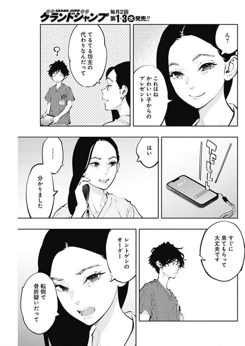 ラジエーションハウス 漫画 第134話 - Page 11