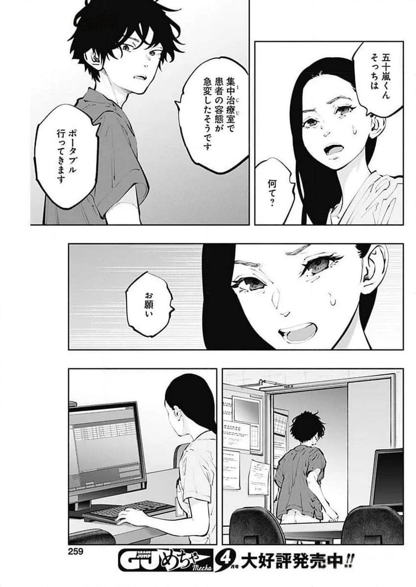 ラジエーションハウス 漫画 第134話 - Page 13