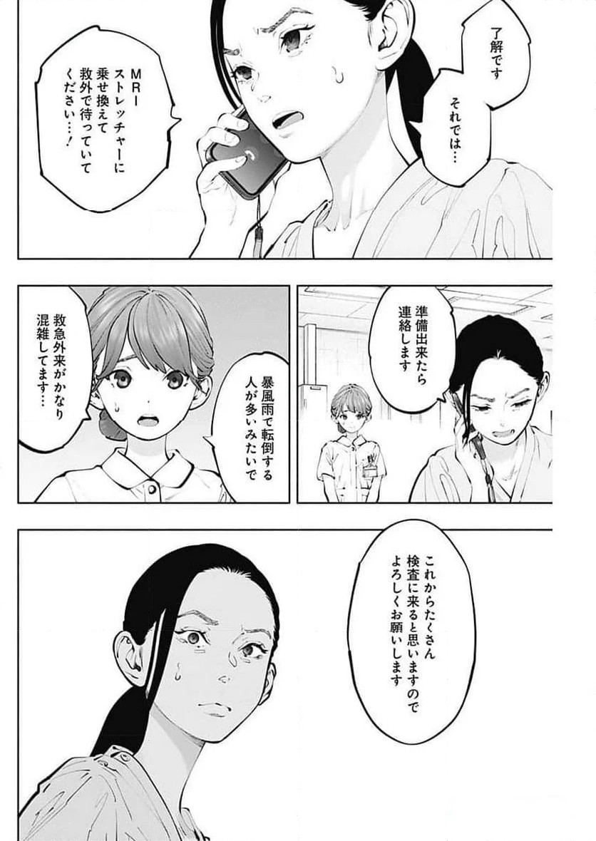 ラジエーションハウス 漫画 第134話 - Page 16