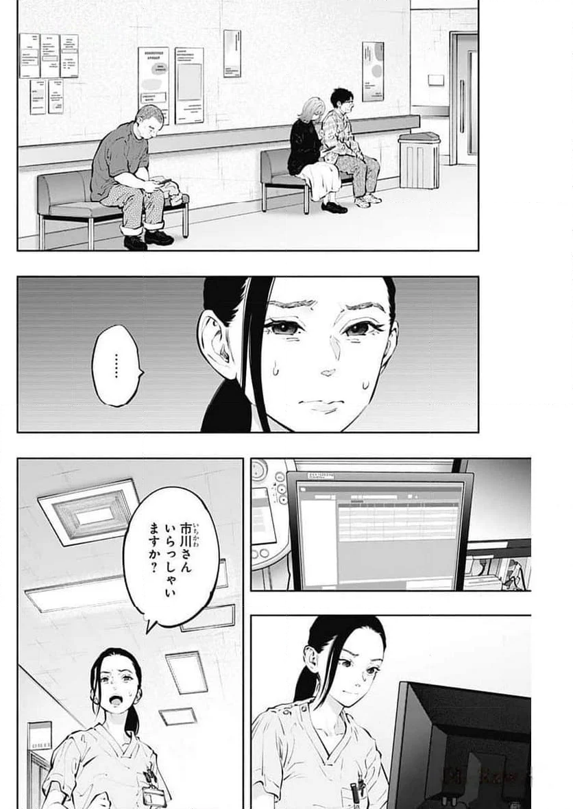 ラジエーションハウス 漫画 第134話 - Page 18