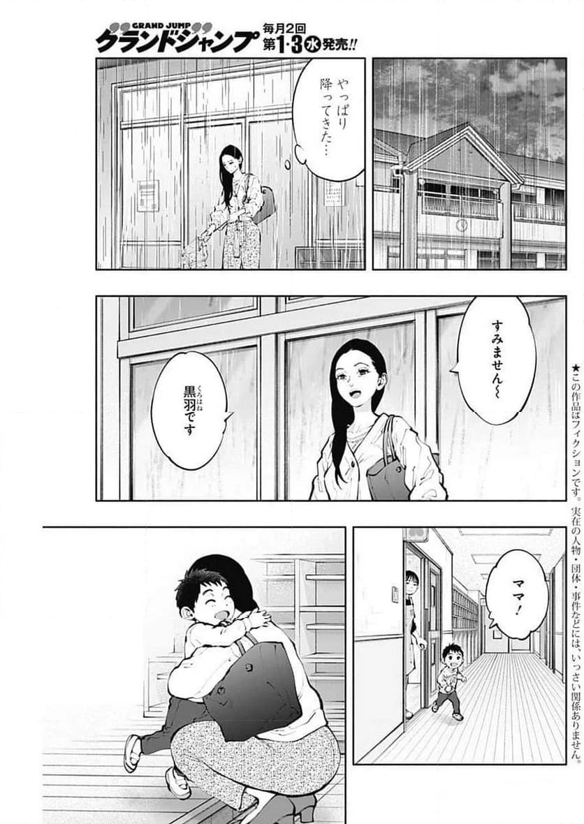 ラジエーションハウス 漫画 第134話 - Page 3