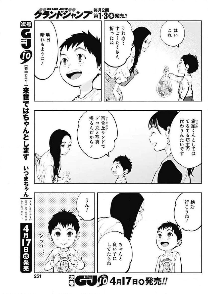 ラジエーションハウス 漫画 第134話 - Page 5