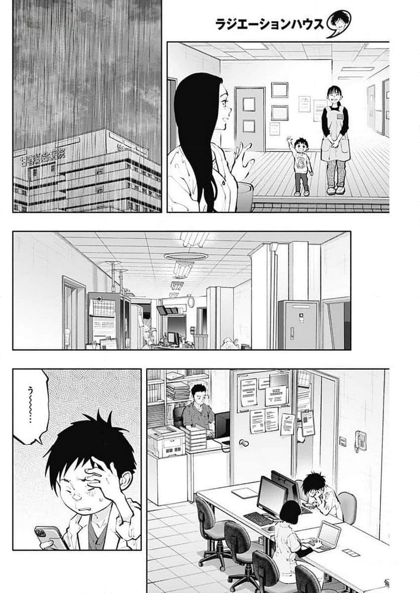 ラジエーションハウス 漫画 第134話 - Page 6