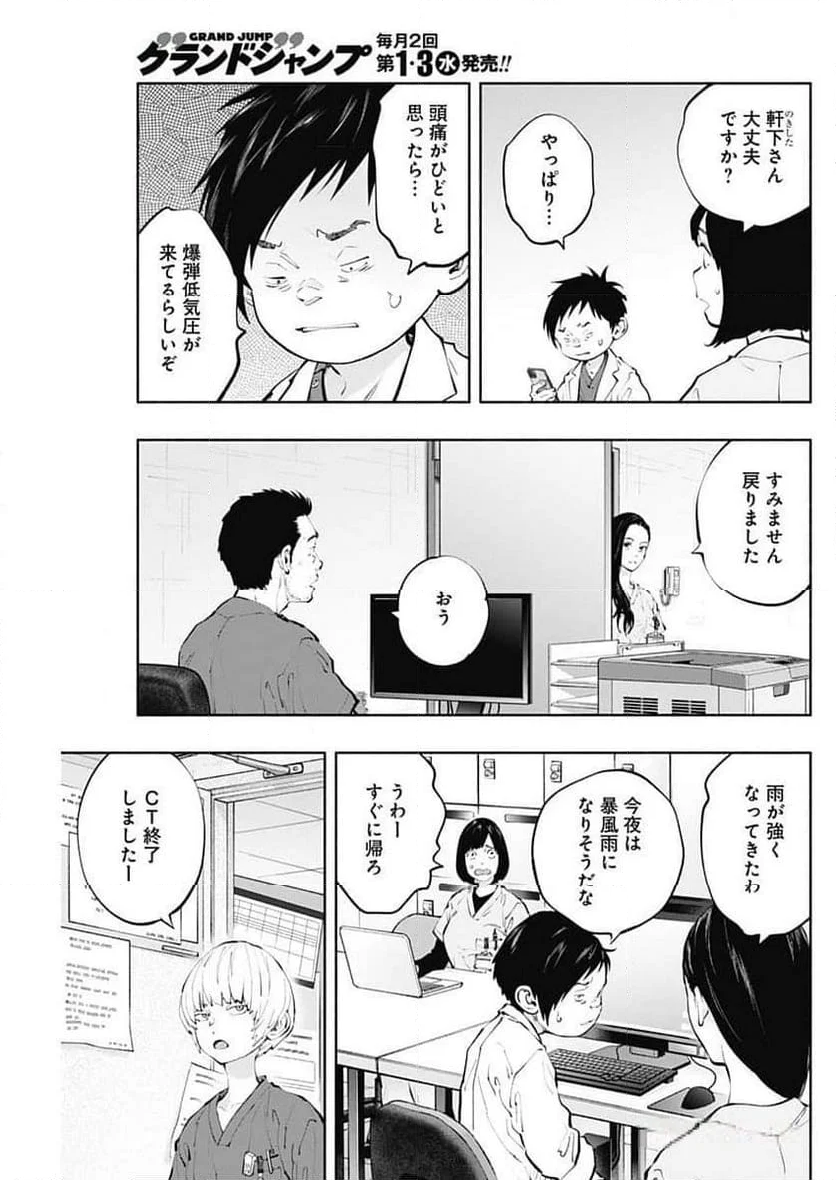 ラジエーションハウス 漫画 第134話 - Page 7