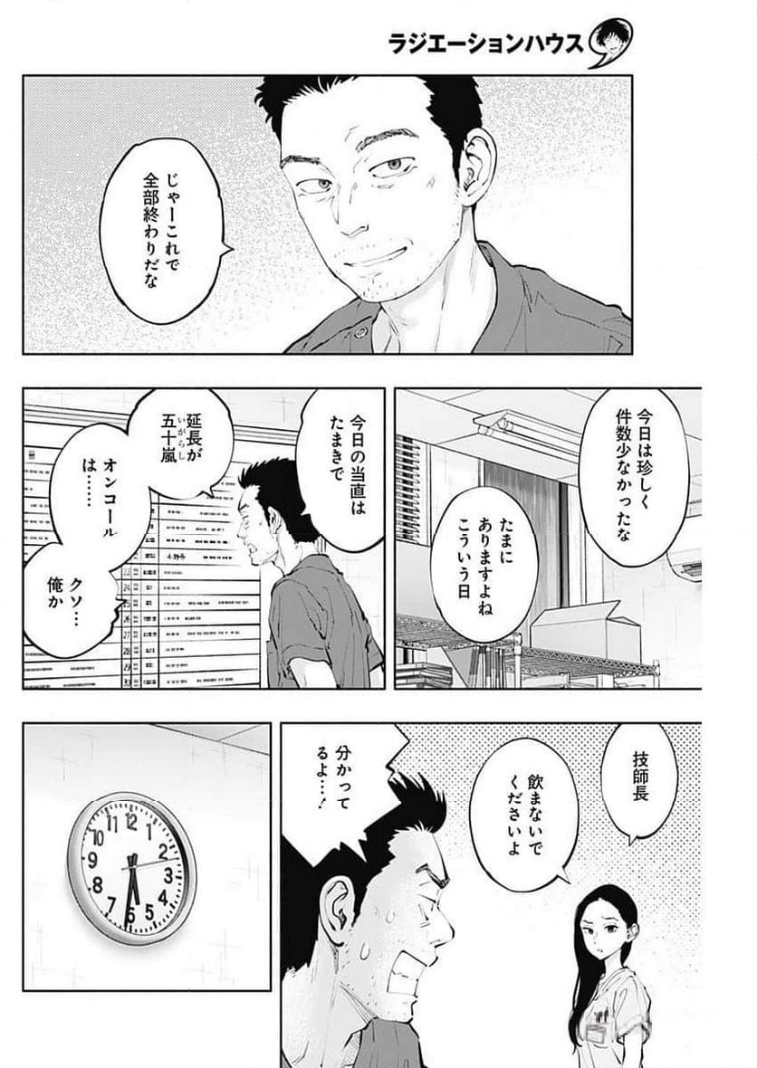 ラジエーションハウス 漫画 第134話 - Page 8