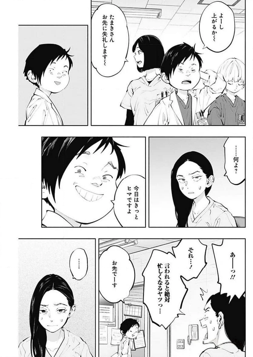 ラジエーションハウス 漫画 第134話 - Page 9