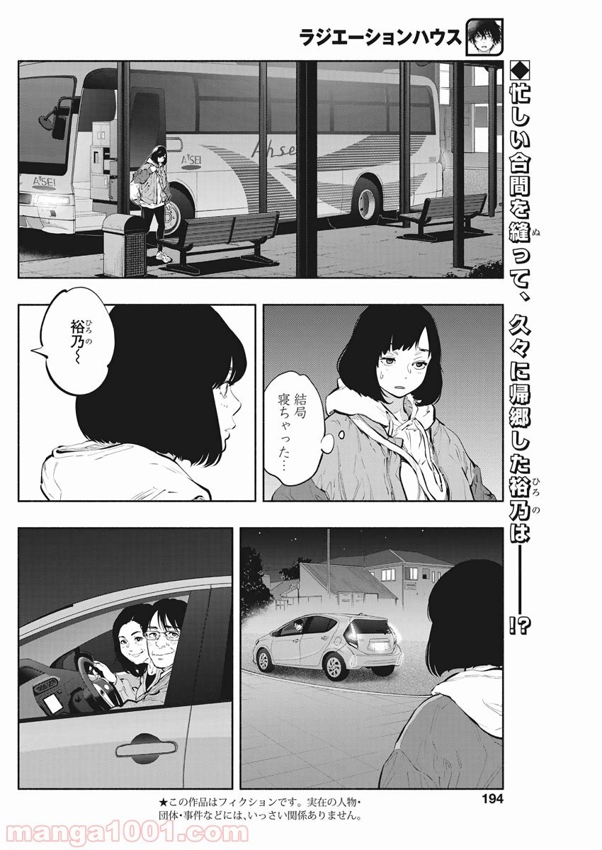 ラジエーションハウス 漫画 第82話 - Page 2