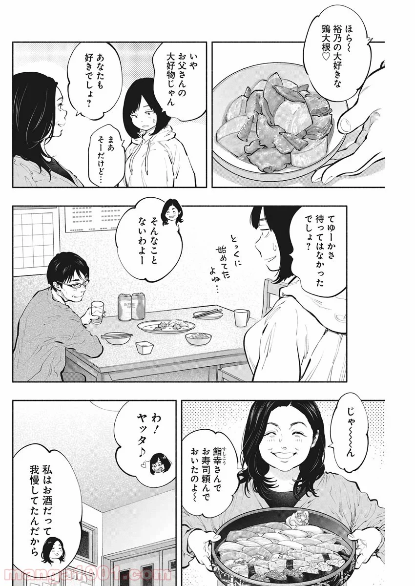 ラジエーションハウス 漫画 第82話 - Page 4