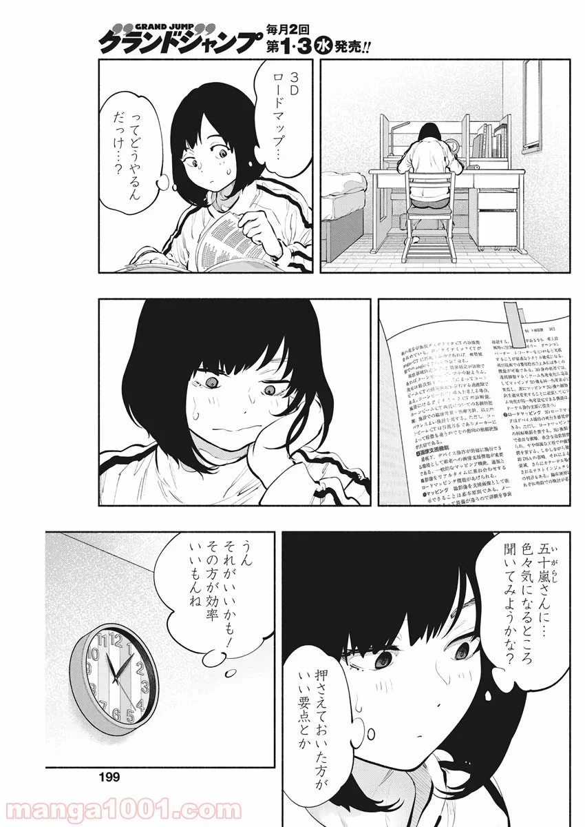 ラジエーションハウス 漫画 第82話 - Page 7