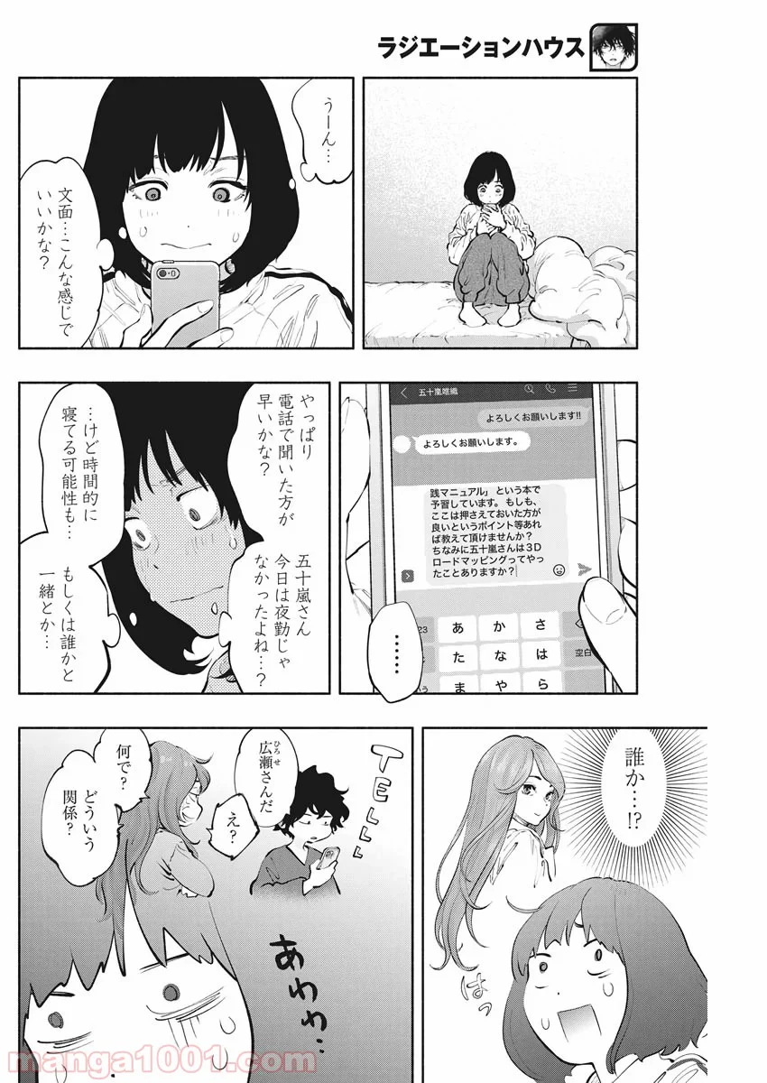 ラジエーションハウス 漫画 第82話 - Page 8