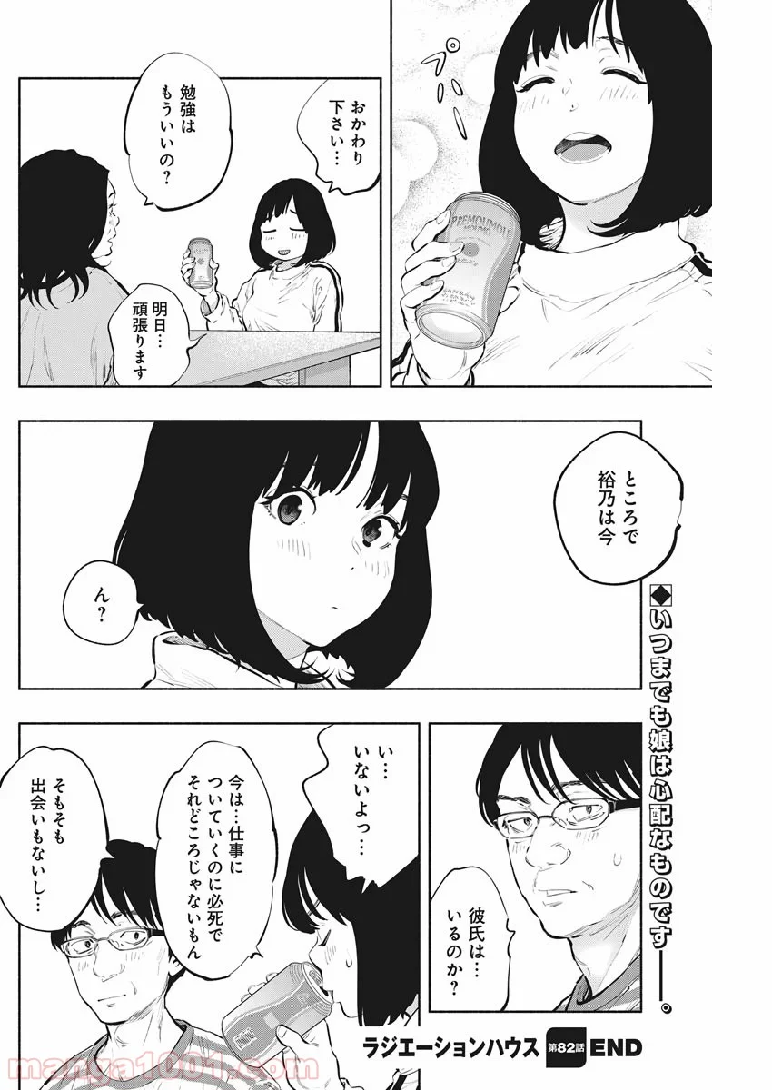 ラジエーションハウス 漫画 第82話 - Page 10