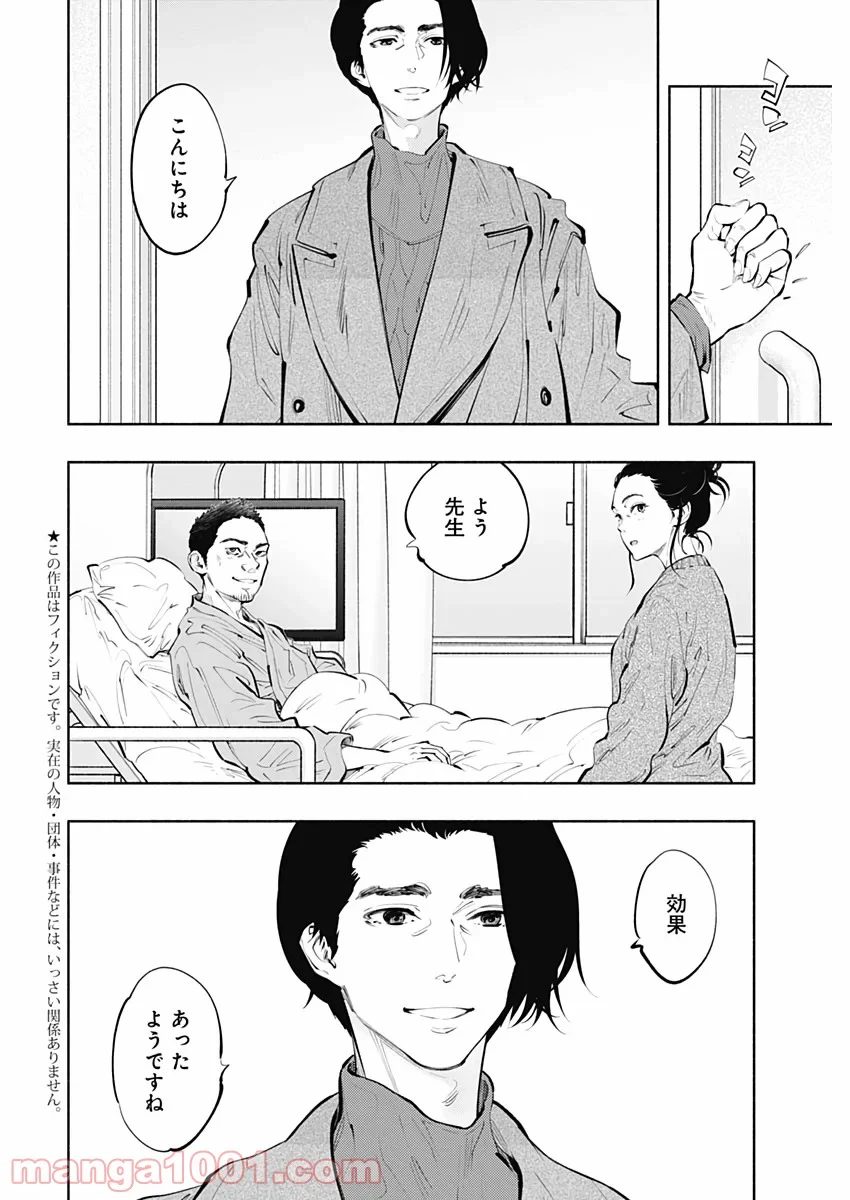 ラジエーションハウス 漫画 第80話 - Page 2