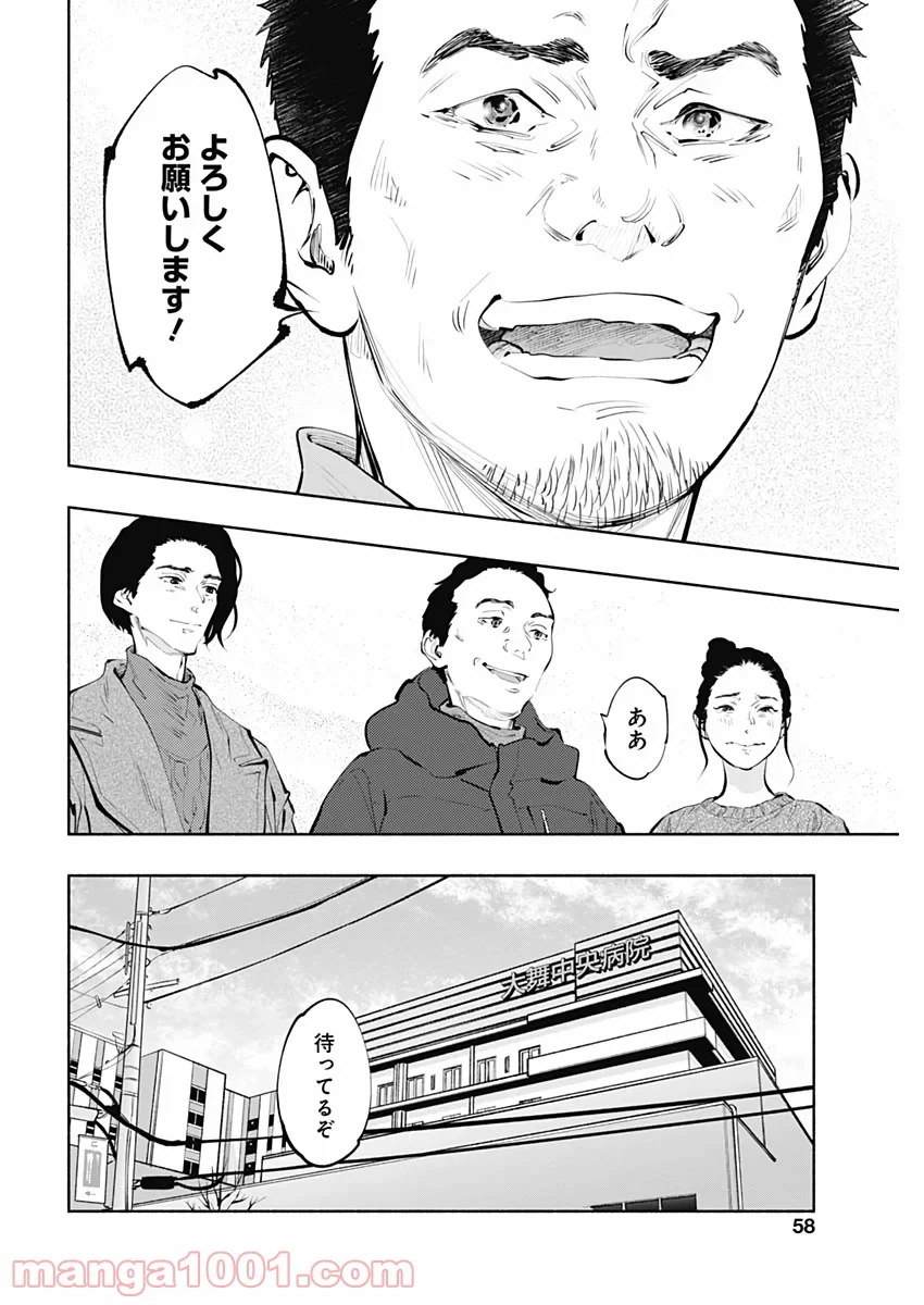 ラジエーションハウス 漫画 第80話 - Page 12