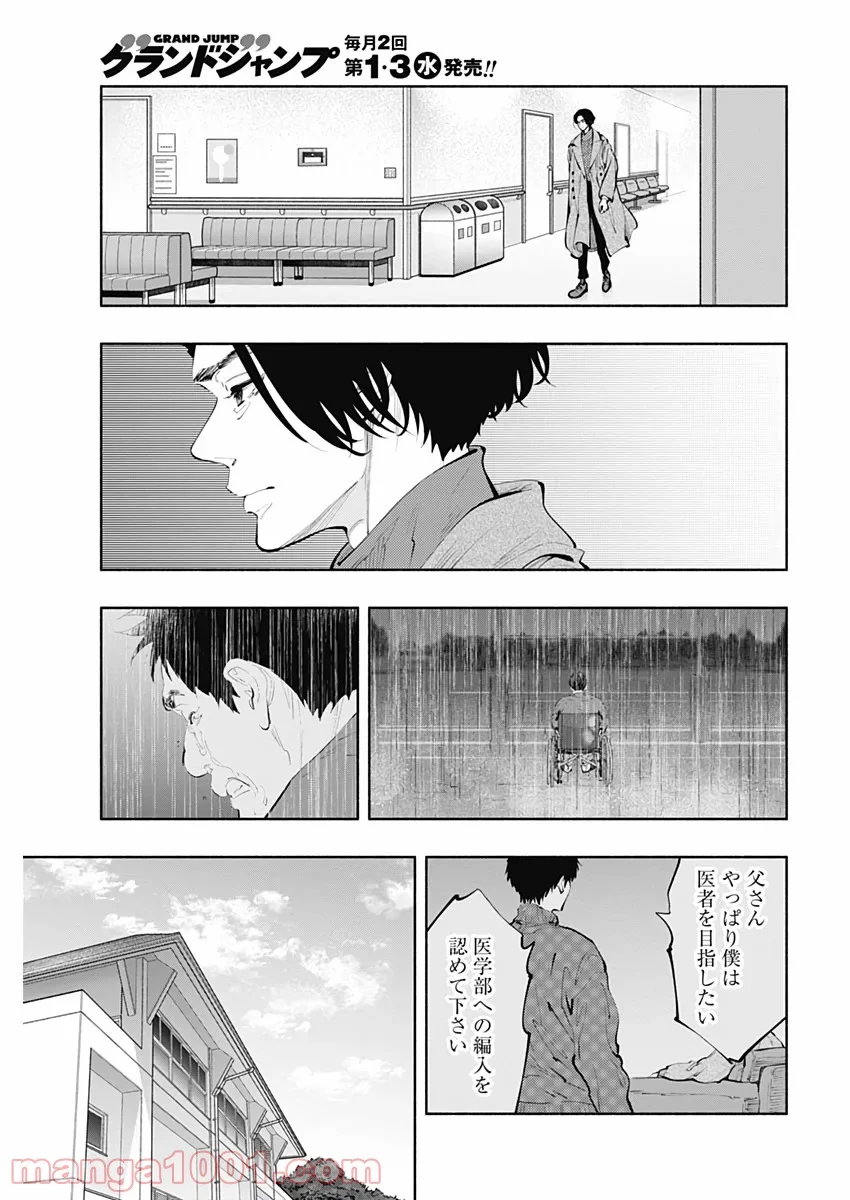 ラジエーションハウス 漫画 第80話 - Page 13