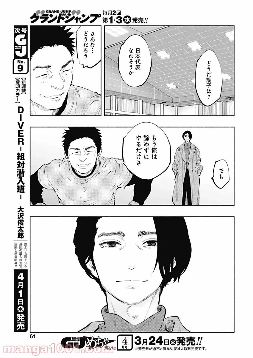 ラジエーションハウス 漫画 第80話 - Page 15