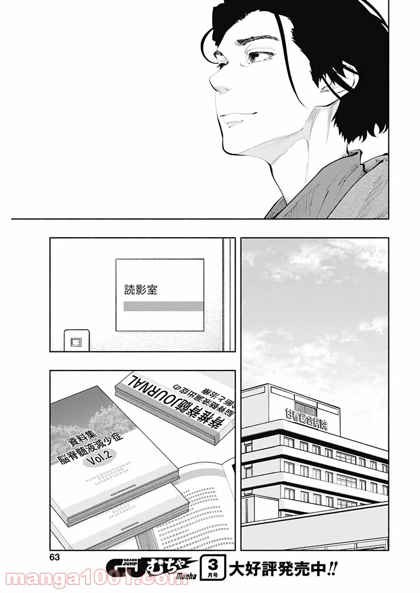 ラジエーションハウス 漫画 第80話 - Page 17