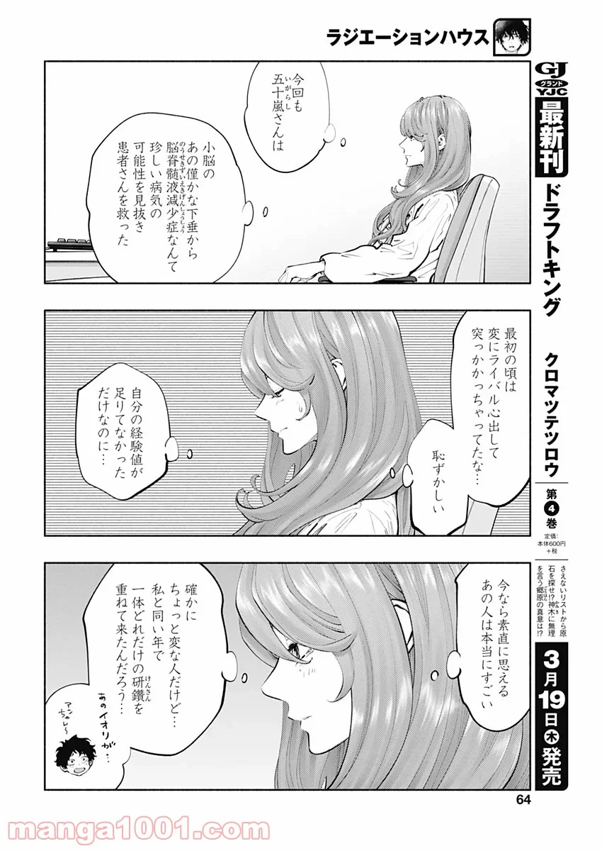 ラジエーションハウス 漫画 第80話 - Page 18