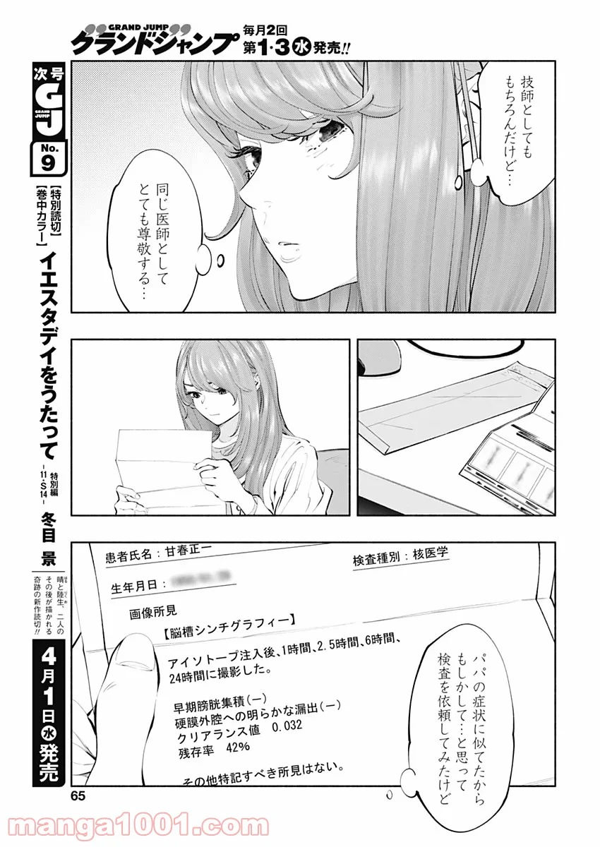 ラジエーションハウス 漫画 第80話 - Page 19