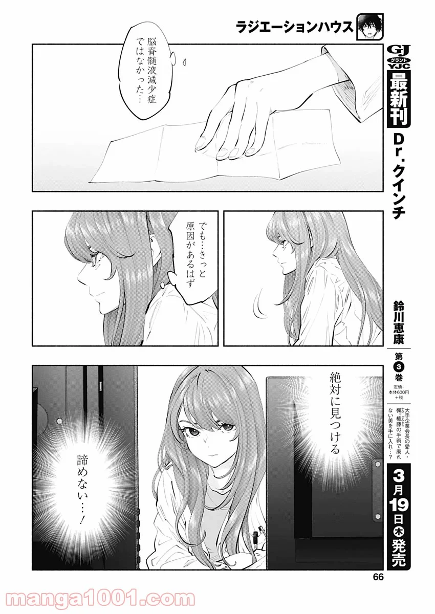 ラジエーションハウス 漫画 第80話 - Page 20