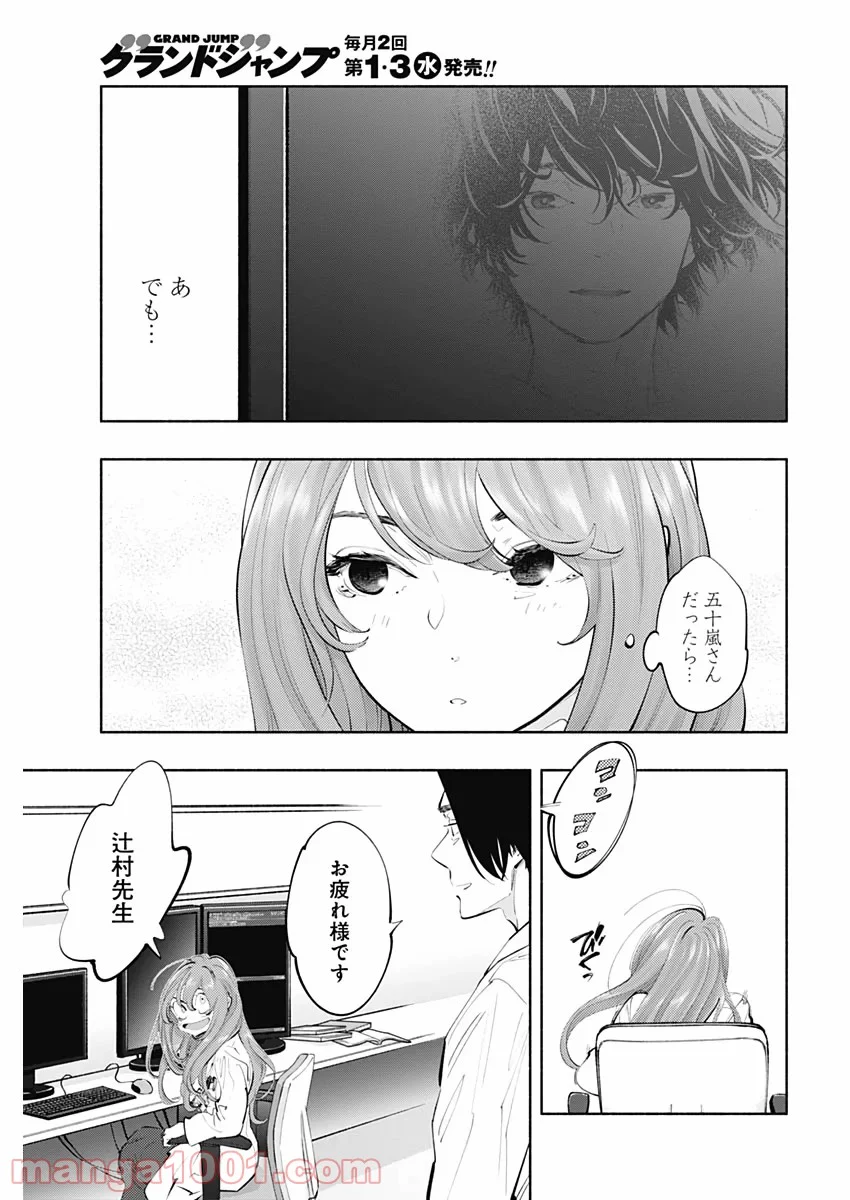 ラジエーションハウス 漫画 第80話 - Page 21