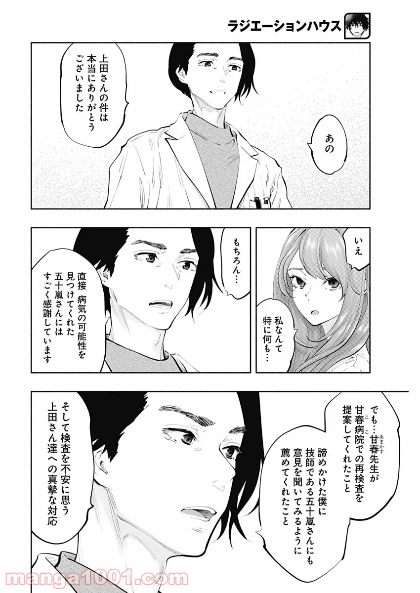 ラジエーションハウス 漫画 第80話 - Page 22