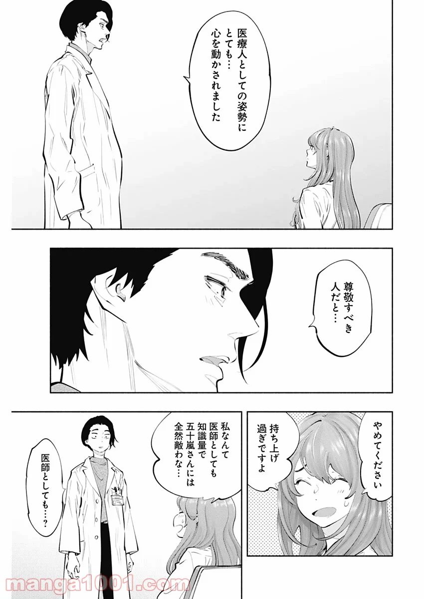 ラジエーションハウス 漫画 第80話 - Page 23