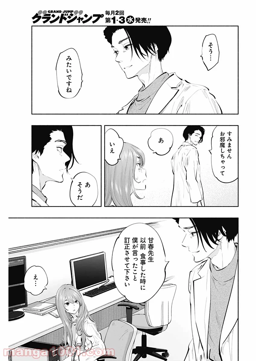 ラジエーションハウス 漫画 第80話 - Page 25