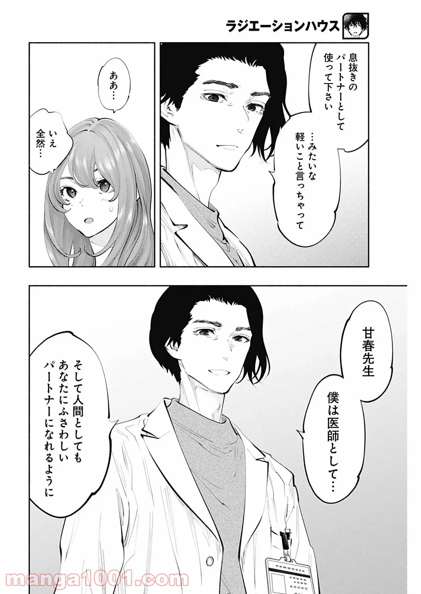 ラジエーションハウス 漫画 第80話 - Page 26