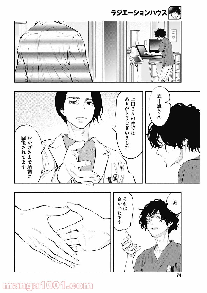 ラジエーションハウス 漫画 第80話 - Page 28