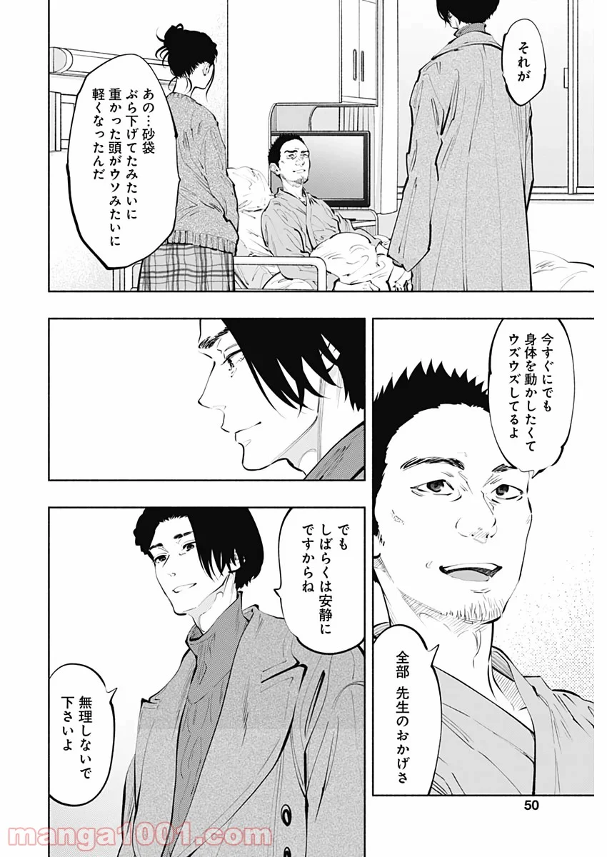 ラジエーションハウス 漫画 第80話 - Page 4