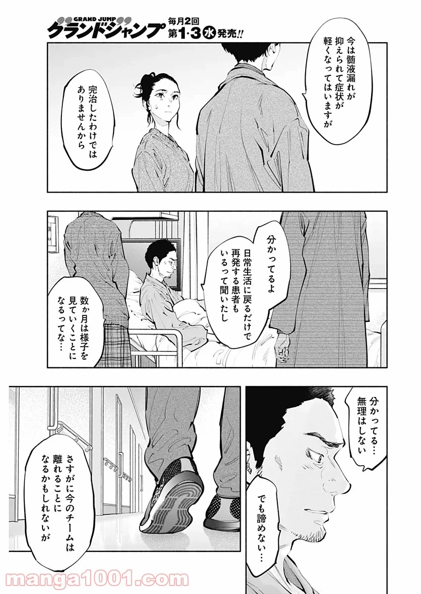 ラジエーションハウス 漫画 第80話 - Page 5