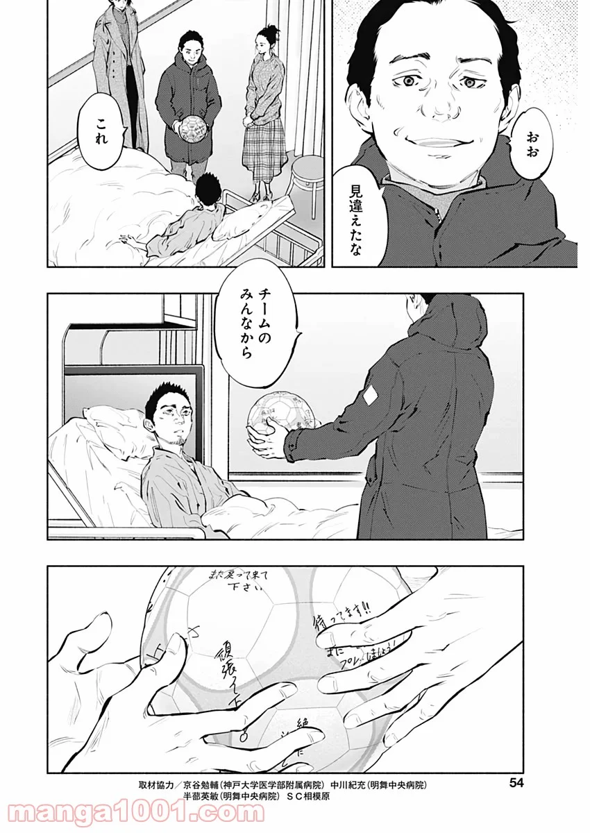 ラジエーションハウス 漫画 第80話 - Page 8