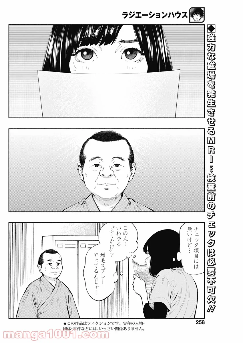 ラジエーションハウス 漫画 第81話 - Page 2