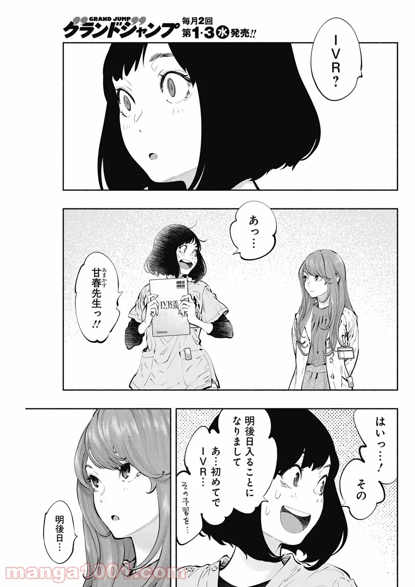 ラジエーションハウス 漫画 第81話 - Page 11