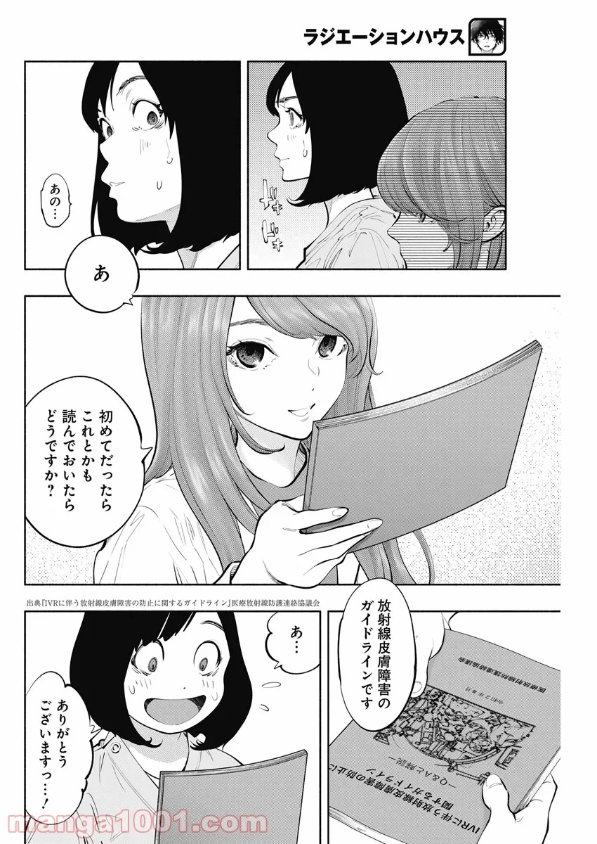 ラジエーションハウス 漫画 第81話 - Page 14