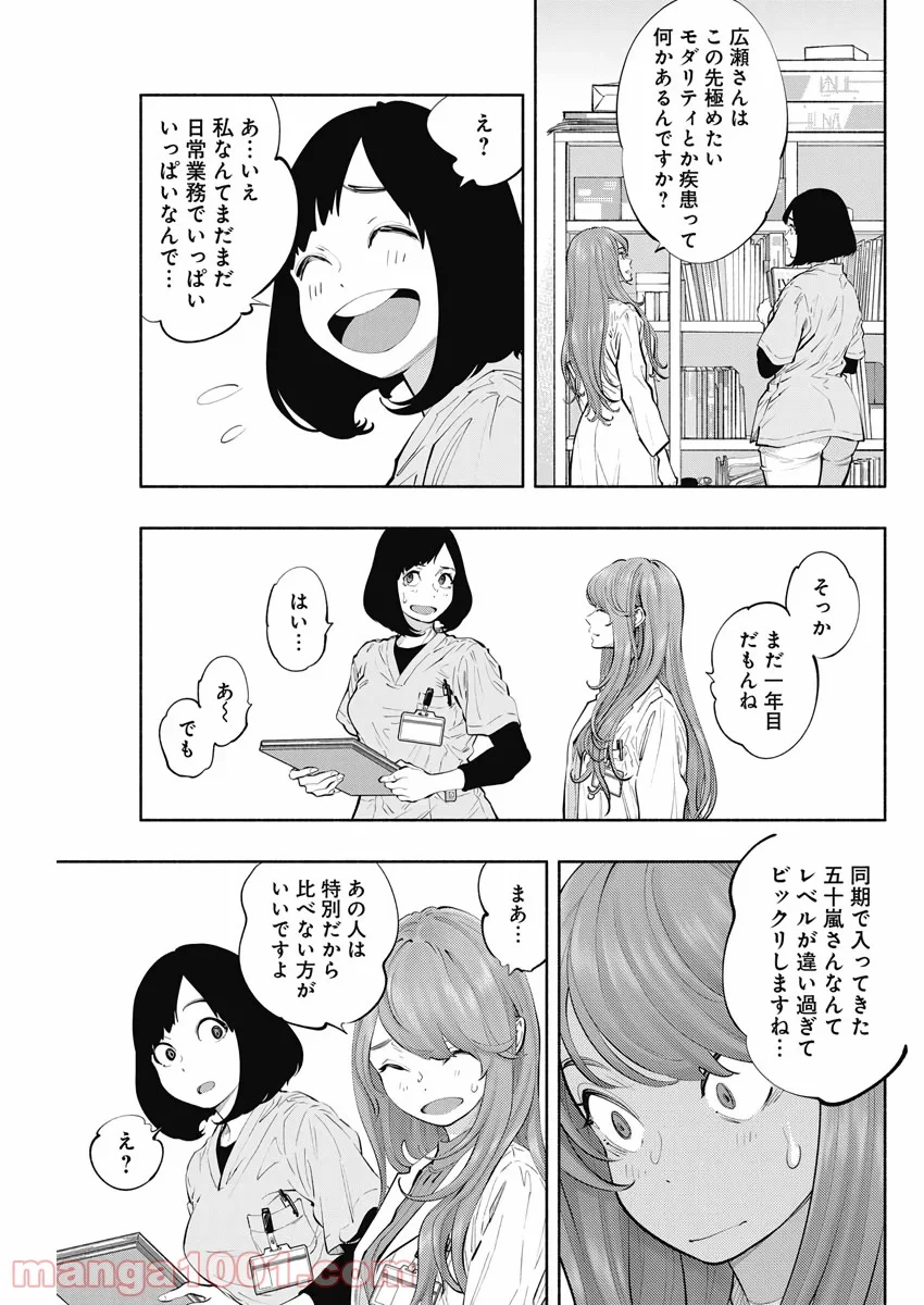 ラジエーションハウス 漫画 第81話 - Page 15