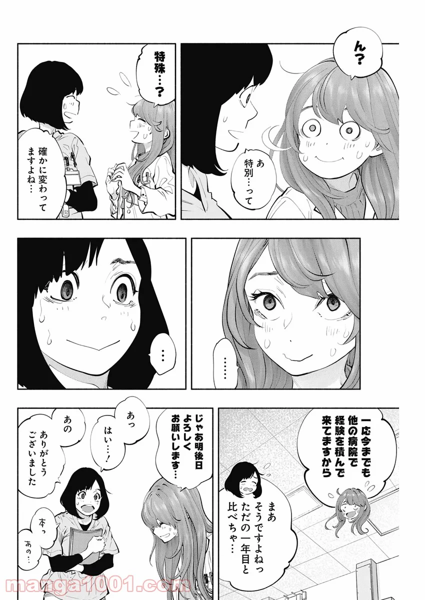 ラジエーションハウス 漫画 第81話 - Page 16