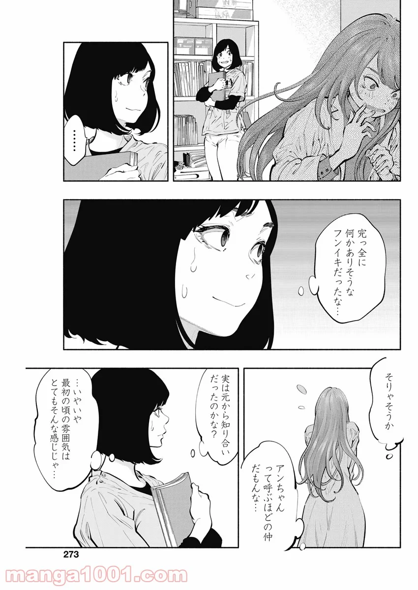 ラジエーションハウス 漫画 第81話 - Page 17