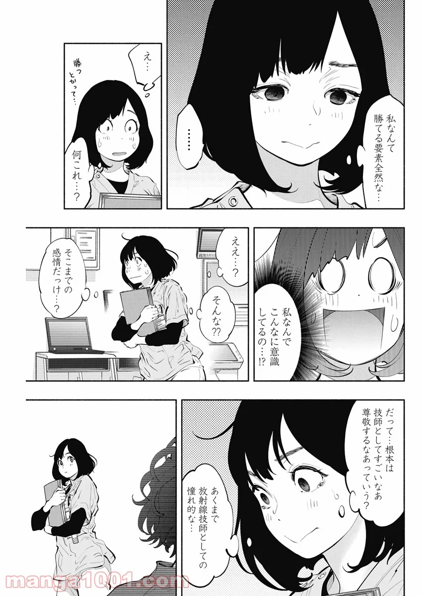 ラジエーションハウス 漫画 第81話 - Page 19