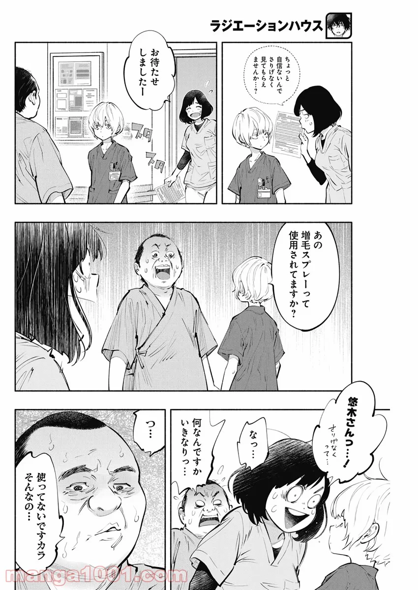 ラジエーションハウス 漫画 第81話 - Page 4