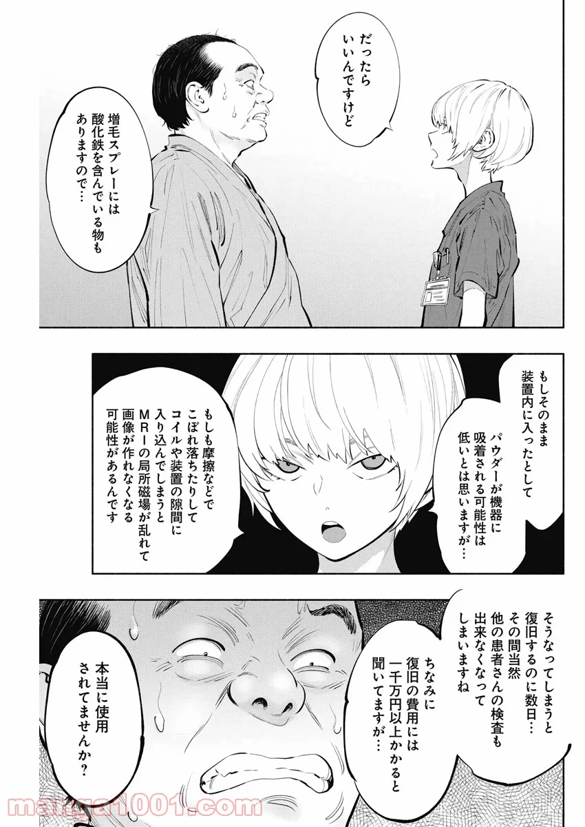 ラジエーションハウス 漫画 第81話 - Page 5