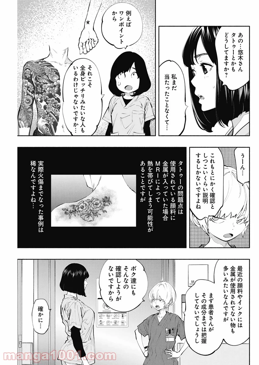 ラジエーションハウス 漫画 第81話 - Page 7